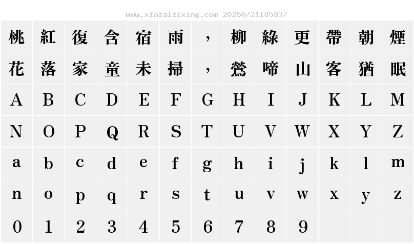字符映射圖