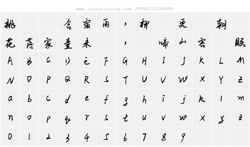 字符映射圖