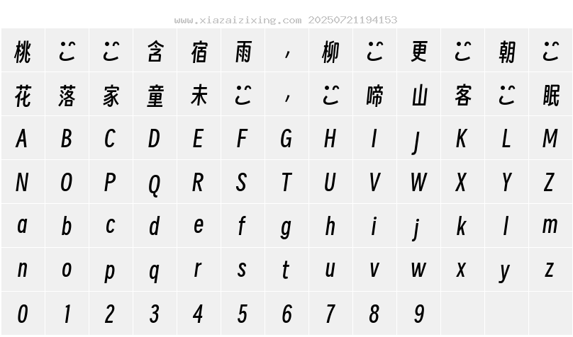字符映射圖