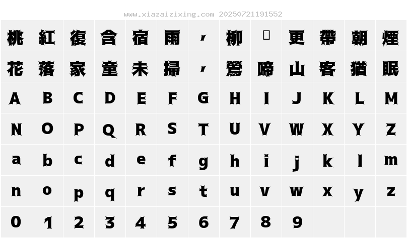 字符映射圖