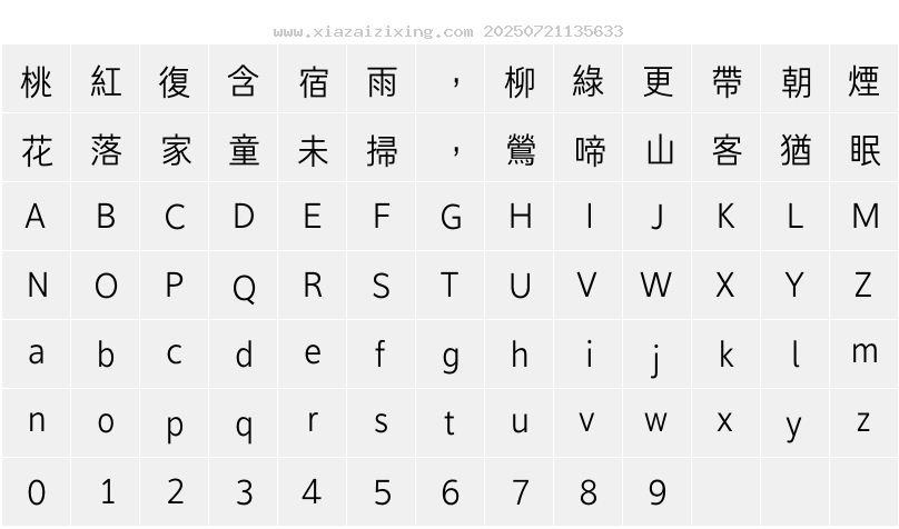 字符映射圖