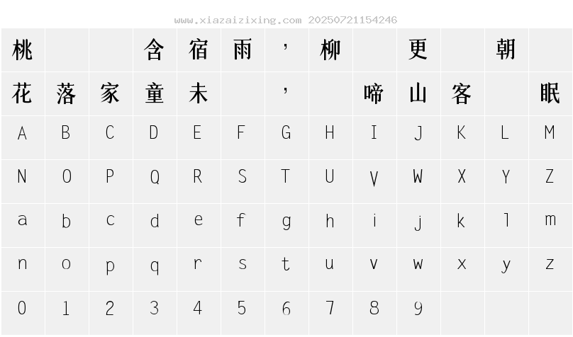 字符映射圖