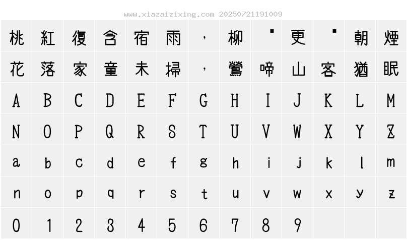 字符映射圖