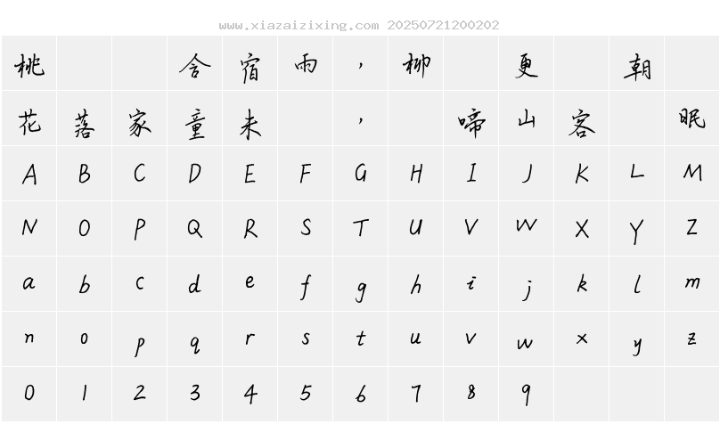 字符映射圖