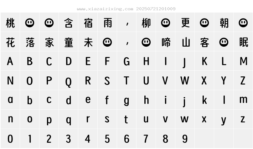 字符映射圖