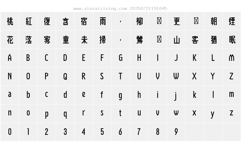 字符映射圖