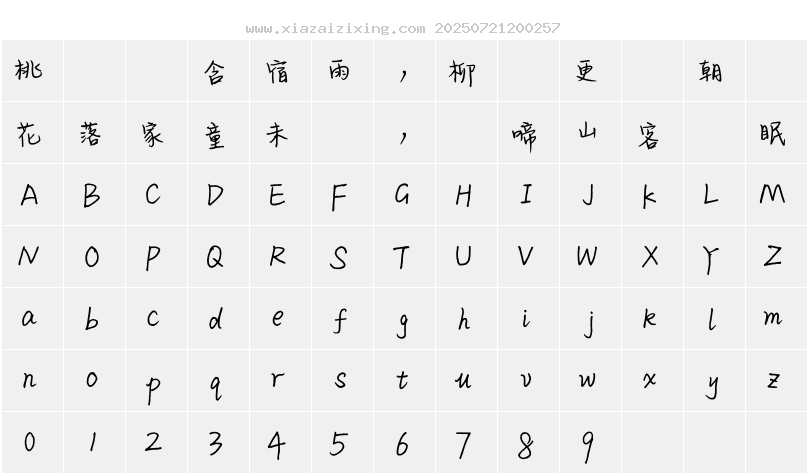 字符映射圖