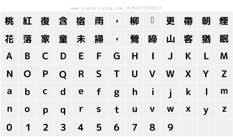 字符映射圖