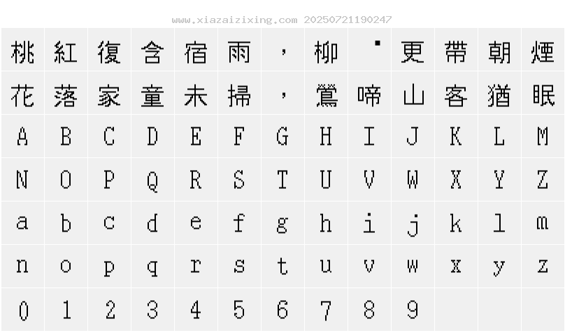 字符映射圖