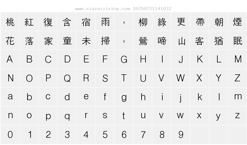 字符映射圖