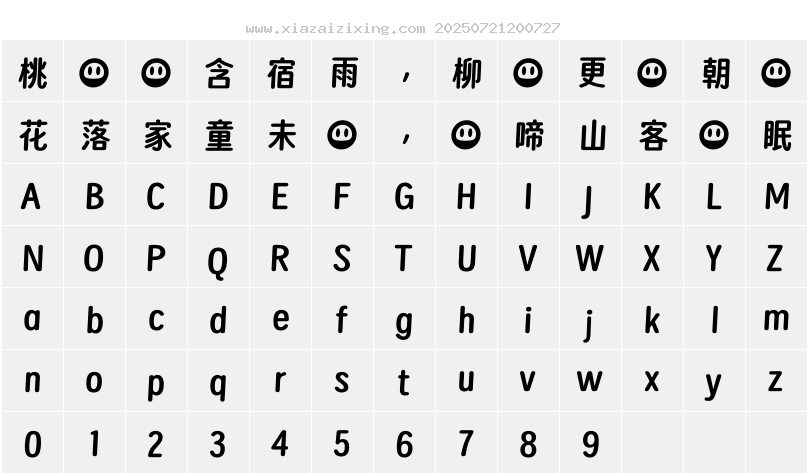 字符映射圖