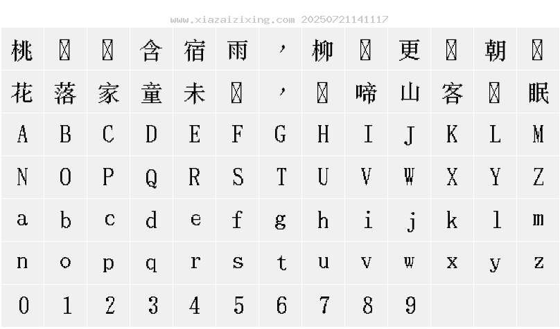 字符映射圖