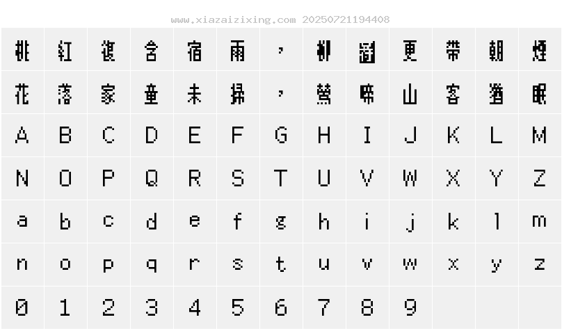 字符映射圖