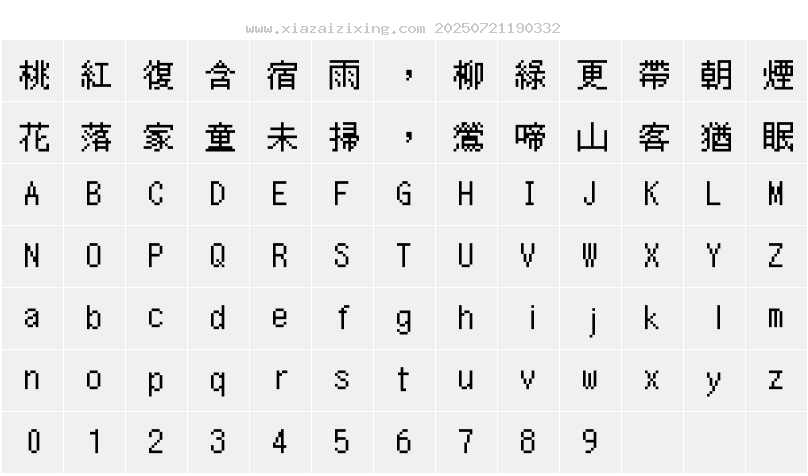 字符映射圖