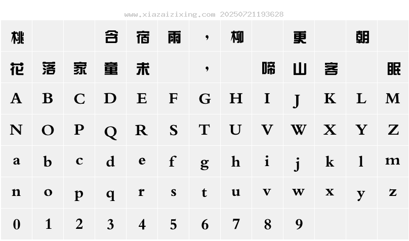 字符映射圖