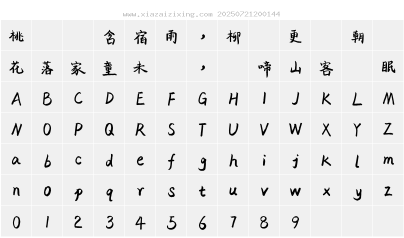 字符映射圖