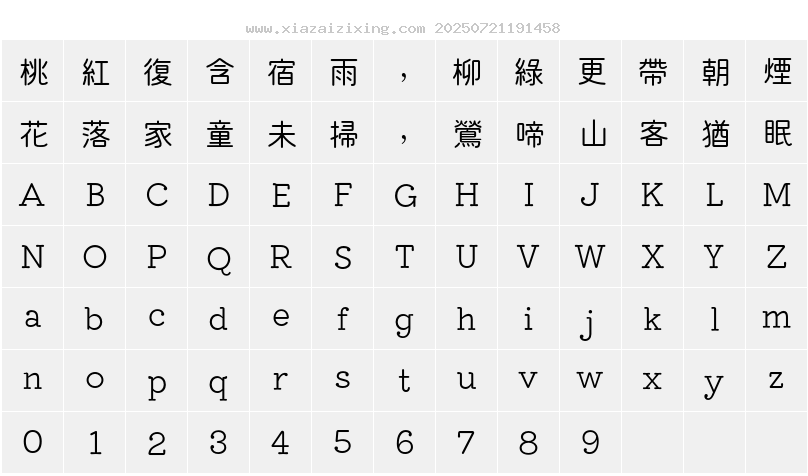 字符映射圖