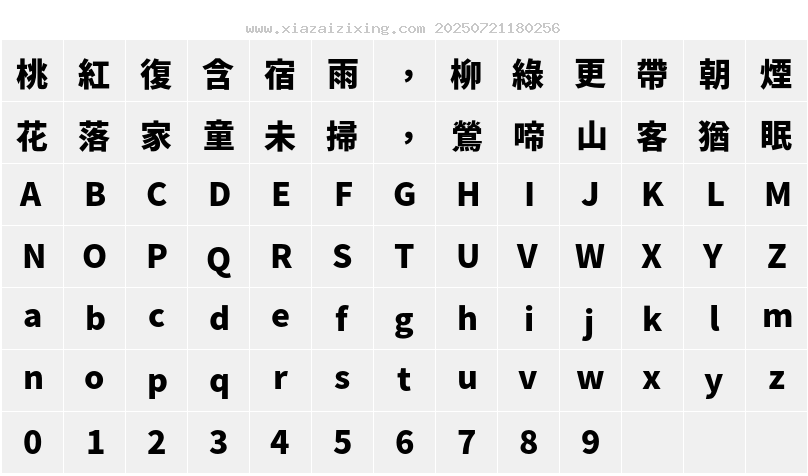 字符映射圖