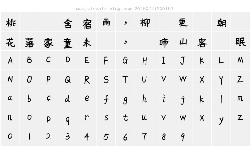 字符映射圖