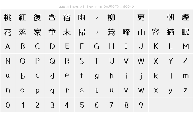 字符映射圖