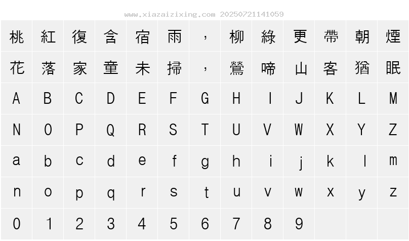 字符映射圖