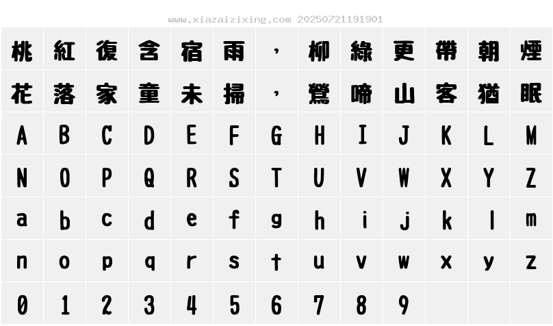 字符映射圖