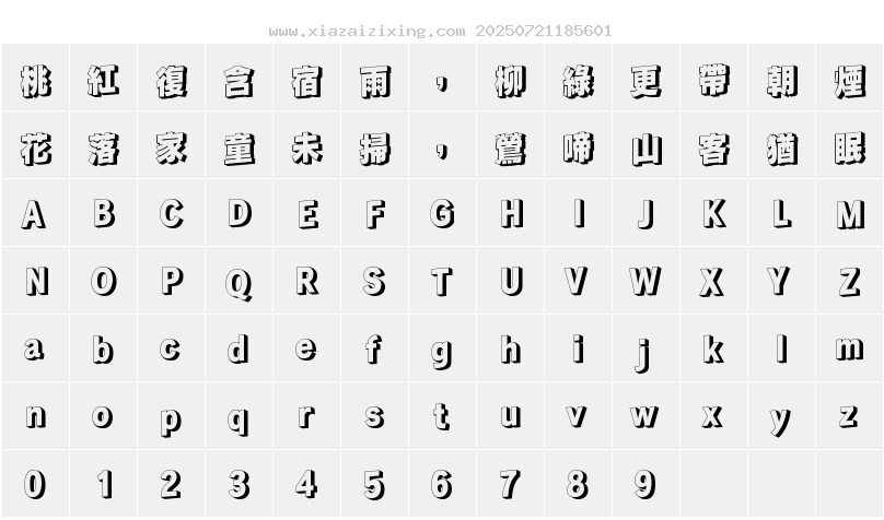 字符映射圖