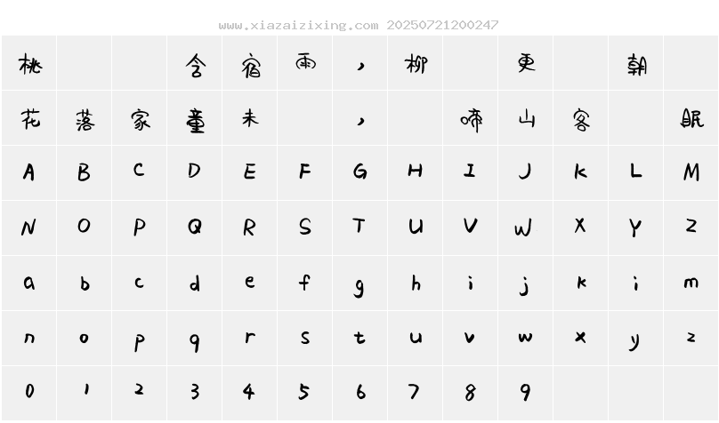 字符映射圖