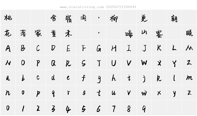 字符映射圖