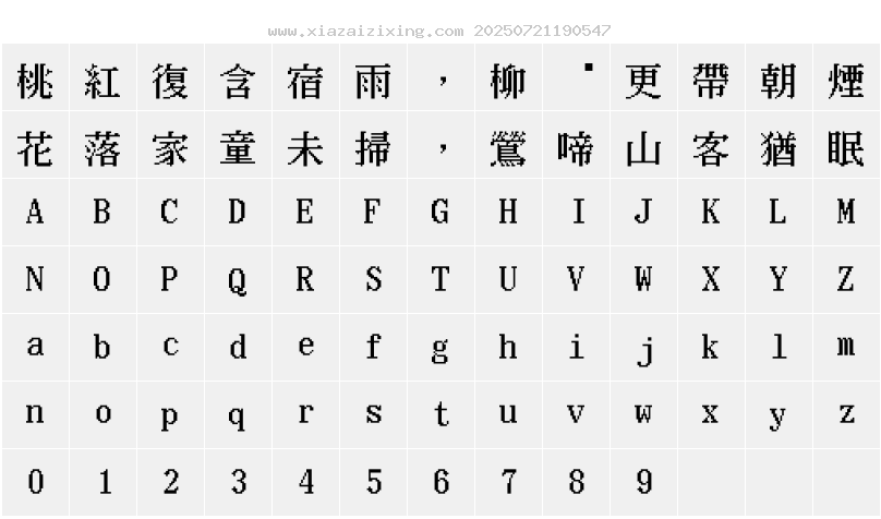 字符映射圖