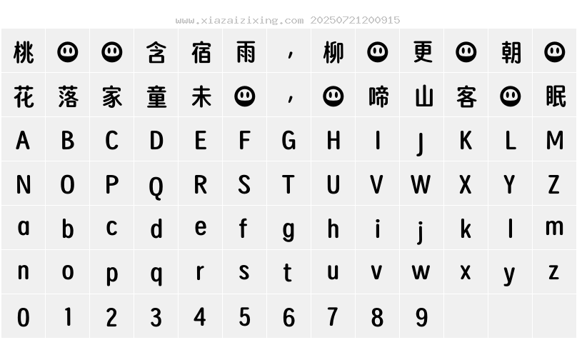 字符映射圖