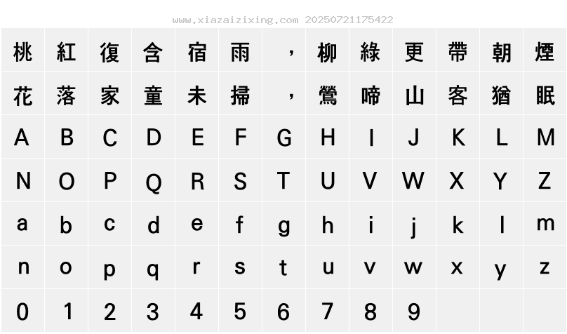 字符映射圖