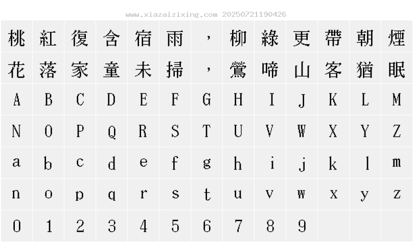 字符映射圖