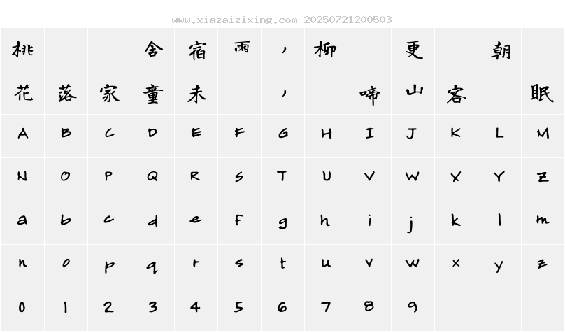 字符映射圖