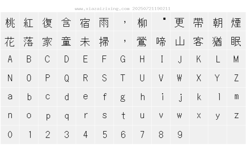 字符映射圖
