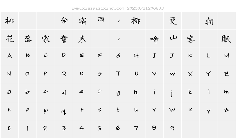 字符映射圖