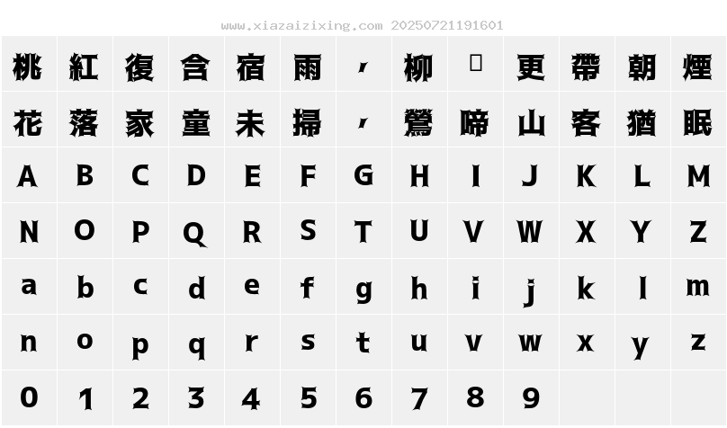 字符映射圖