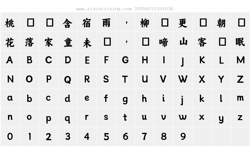 字符映射圖