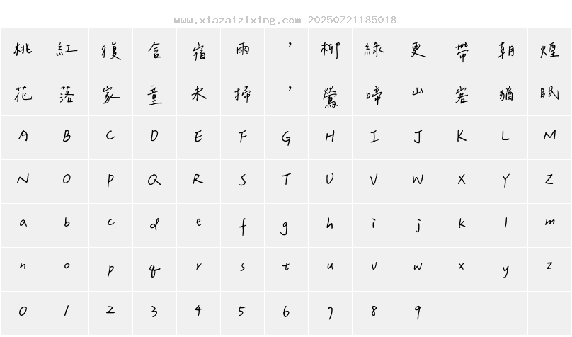 字符映射圖