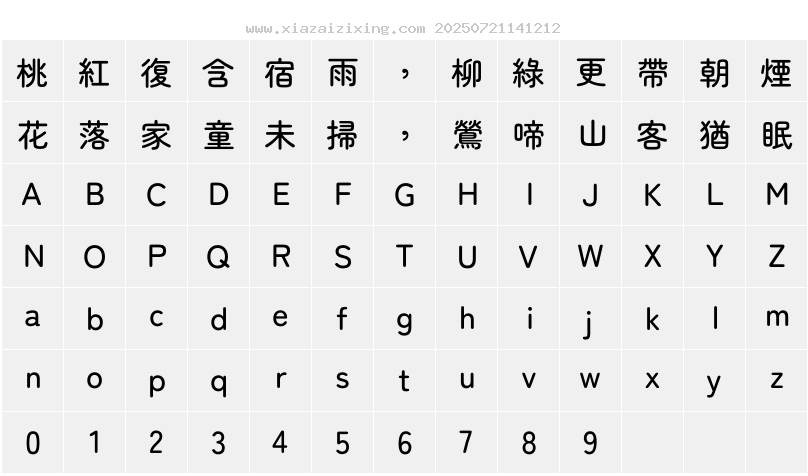 字符映射圖