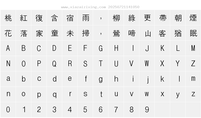 字符映射圖