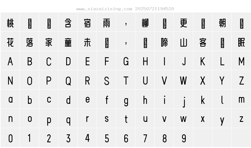 字符映射圖