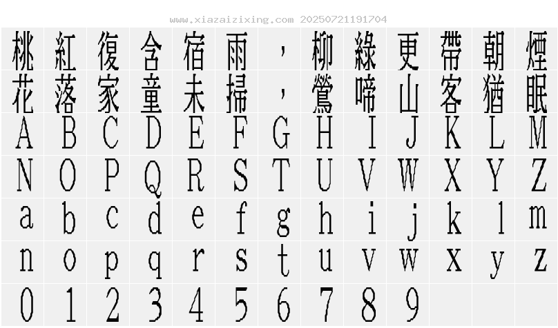 字符映射圖
