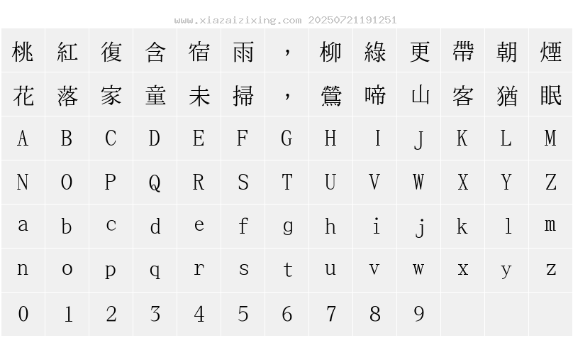 字符映射圖