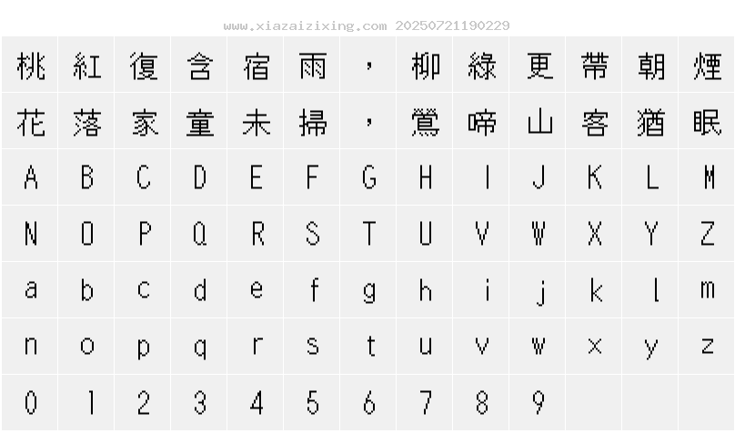 字符映射圖