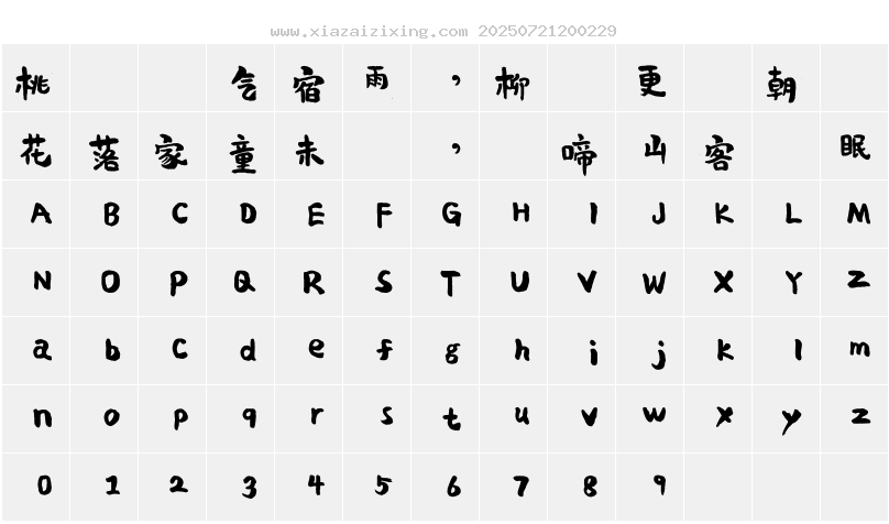 字符映射圖