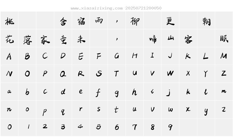 字符映射圖