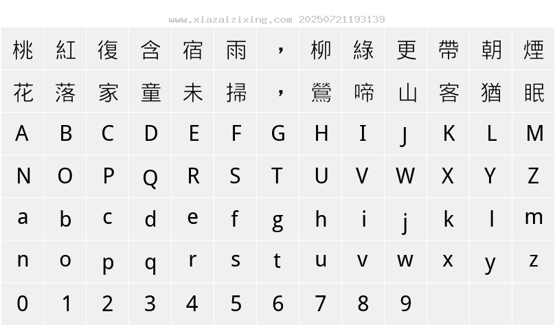 文泉驛等寬微米黑字符映射圖