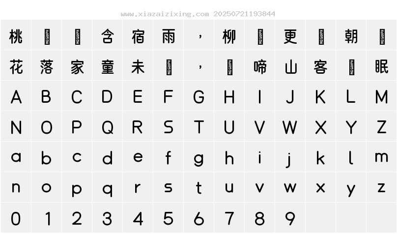 字符映射圖
