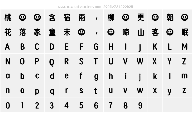 字符映射圖